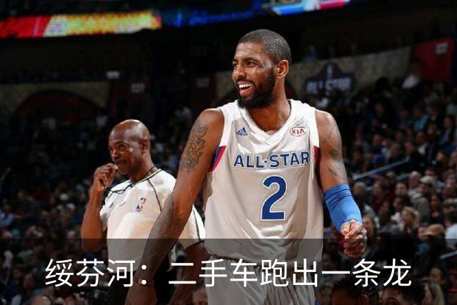 绥芬河：二手车跑出一条龙